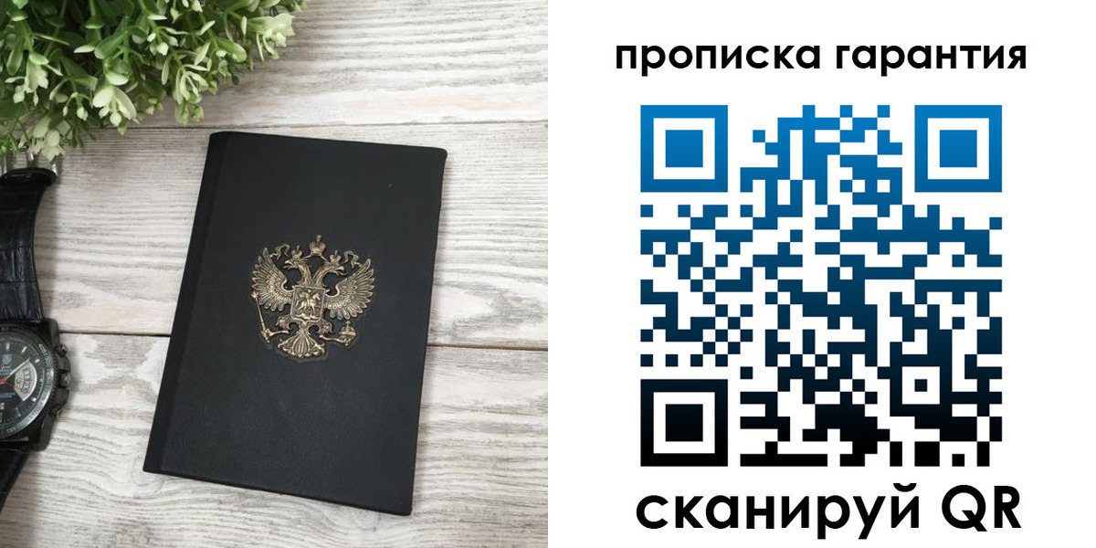 прописка поиск в Сельцо