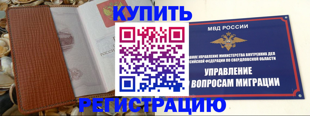 временная регистрация недорого в Сельцо