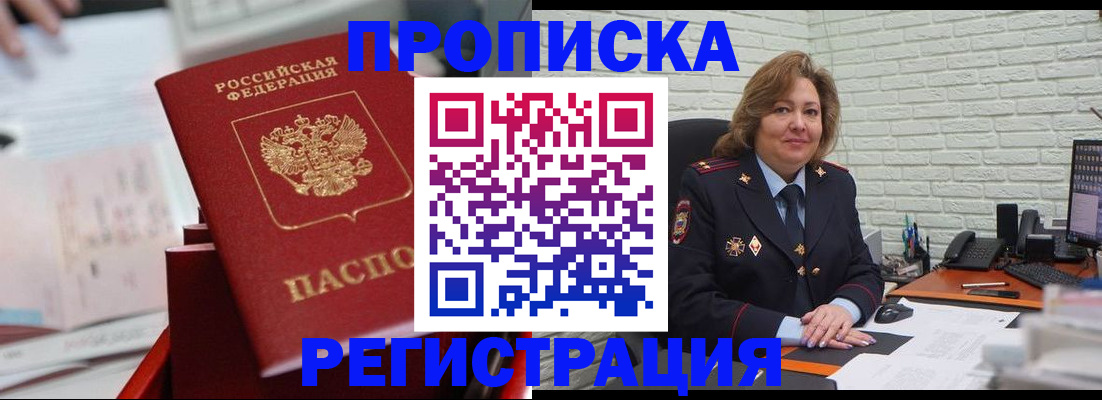 прописка для военкомата в Сельцо