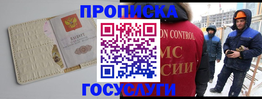 временная регистрация 2025 в Сельцо