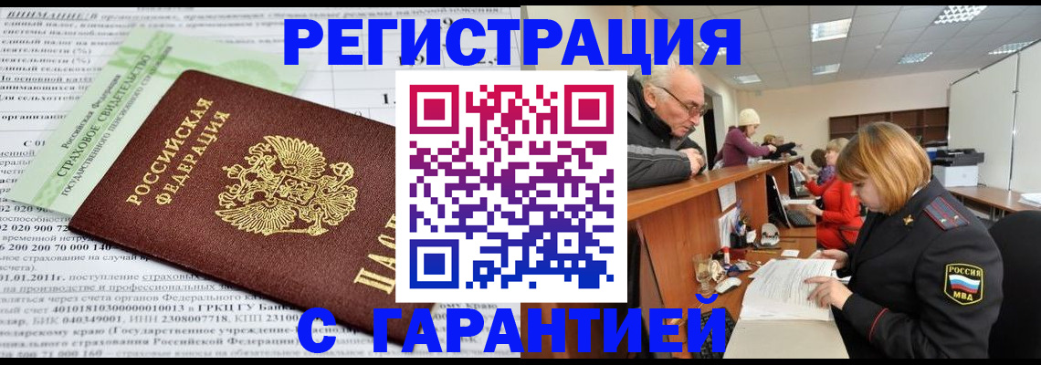 временная прописка в Сельцо