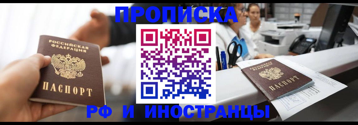 временная прописка в Сельцо