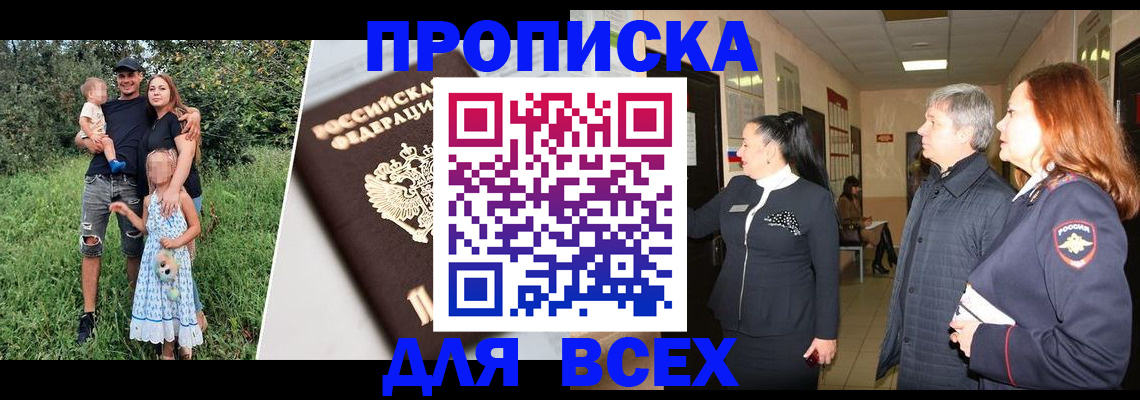 прописка штамп в Сельцо