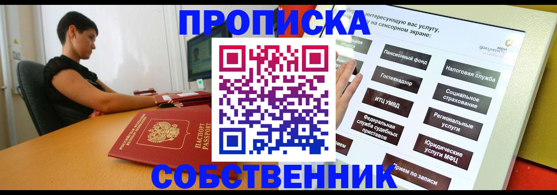 прописка для кредита в Сельцо